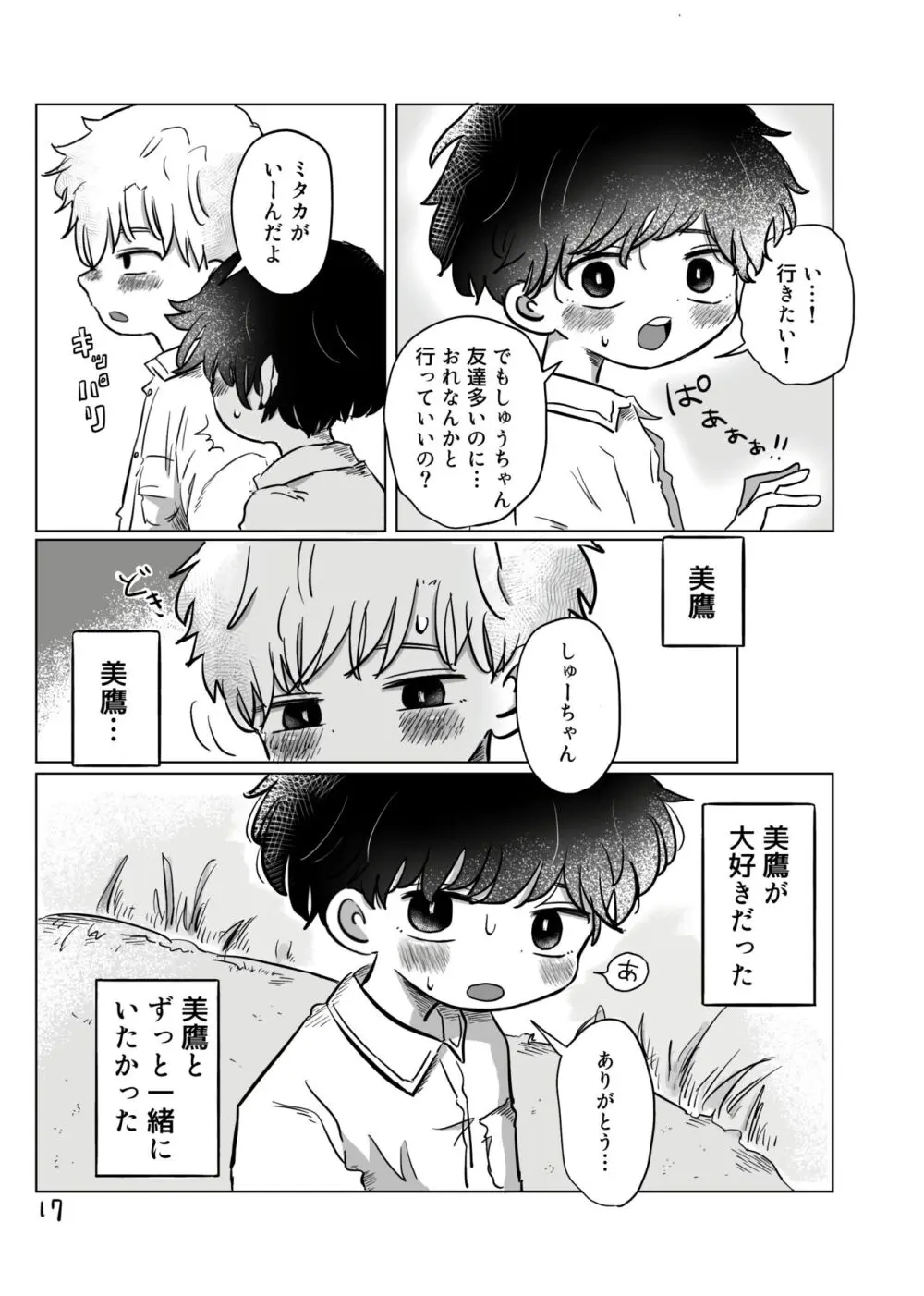 いのりをつなぐ Page.16