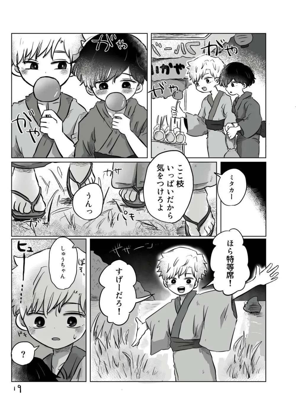 いのりをつなぐ Page.18