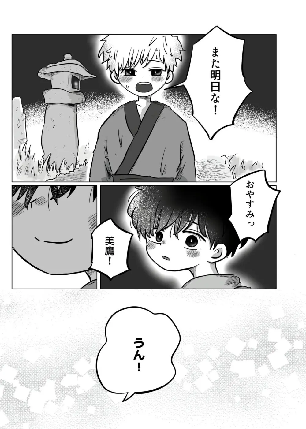 いのりをつなぐ Page.22