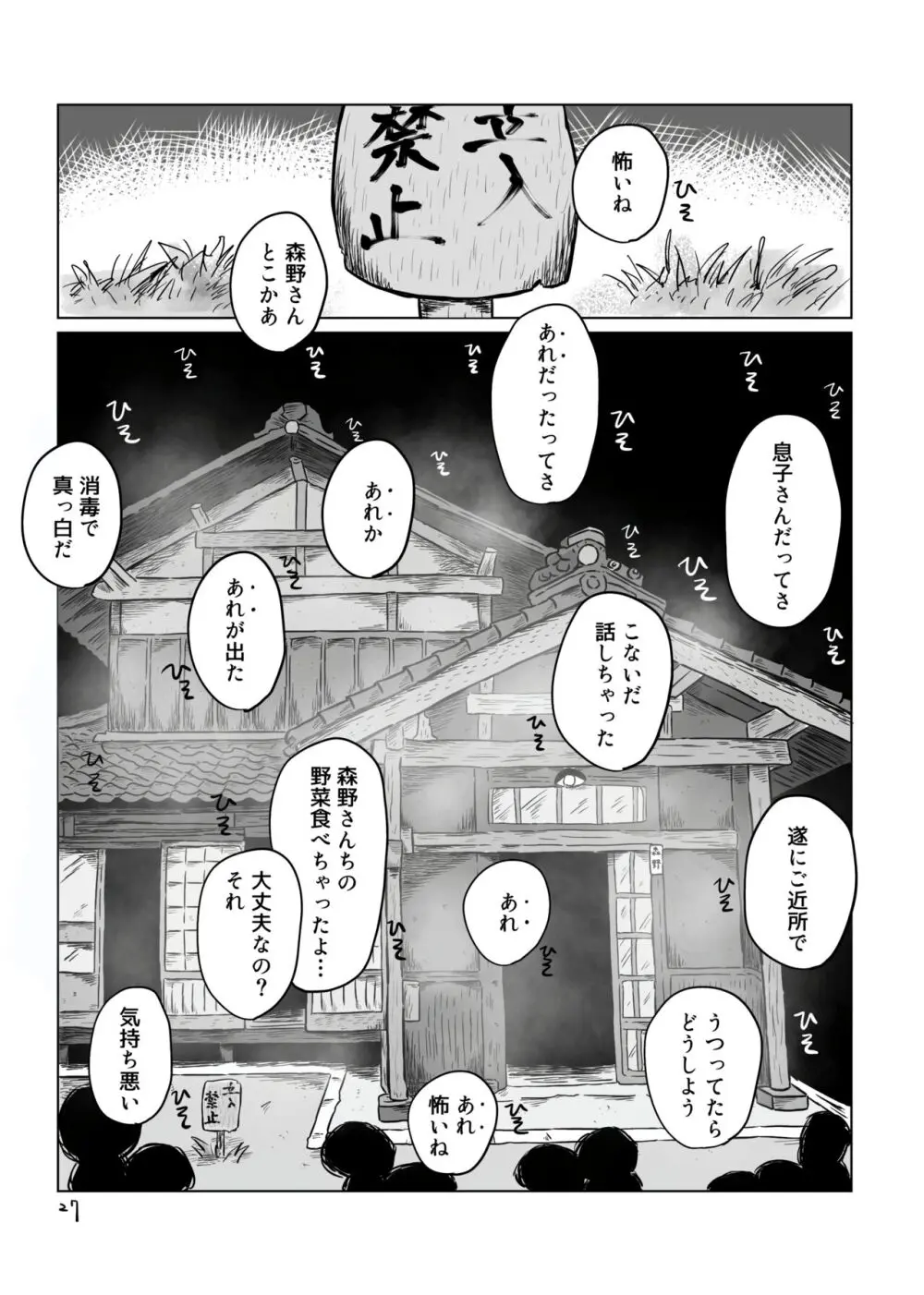 いのりをつなぐ Page.26