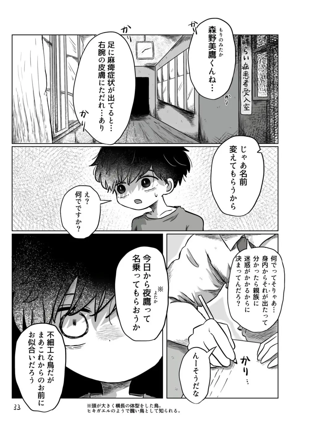 いのりをつなぐ Page.32