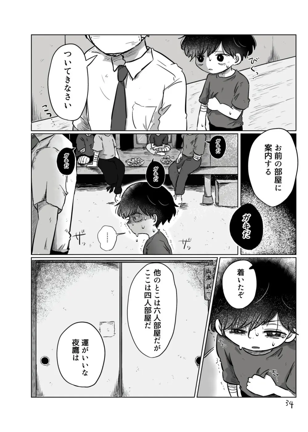 いのりをつなぐ Page.33