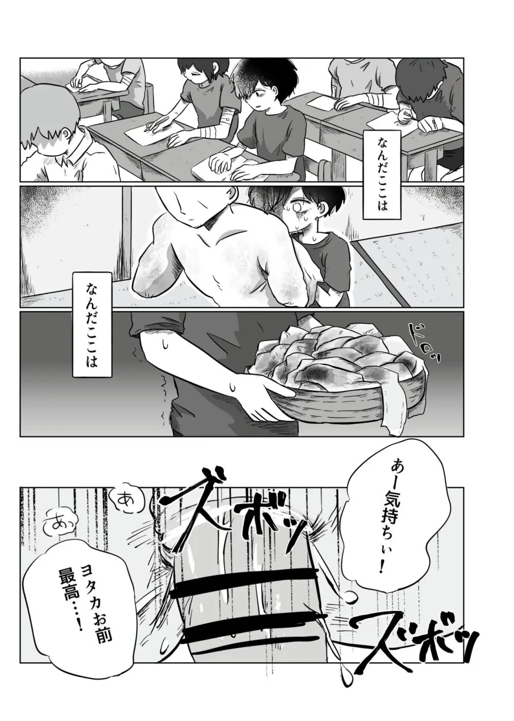 いのりをつなぐ Page.40