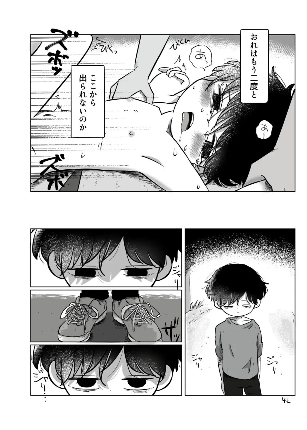 いのりをつなぐ Page.41