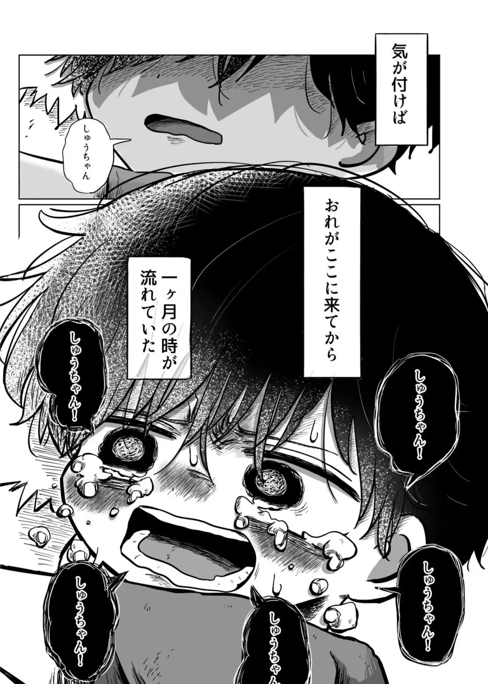 いのりをつなぐ Page.44