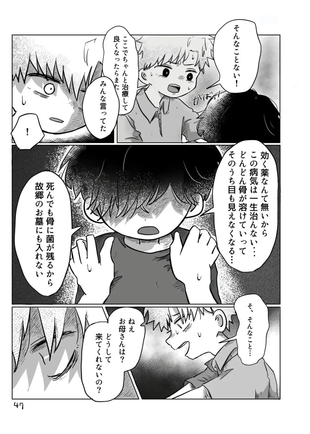 いのりをつなぐ Page.46