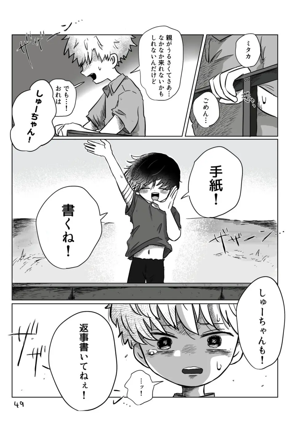 いのりをつなぐ Page.48