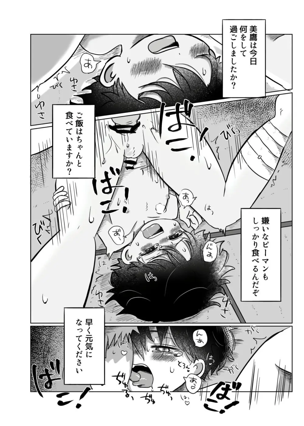 いのりをつなぐ Page.53