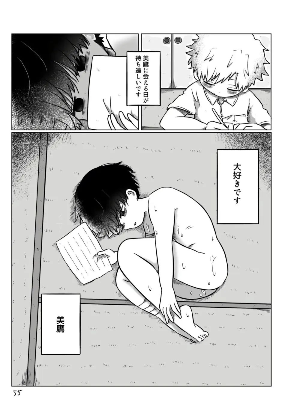 いのりをつなぐ Page.54