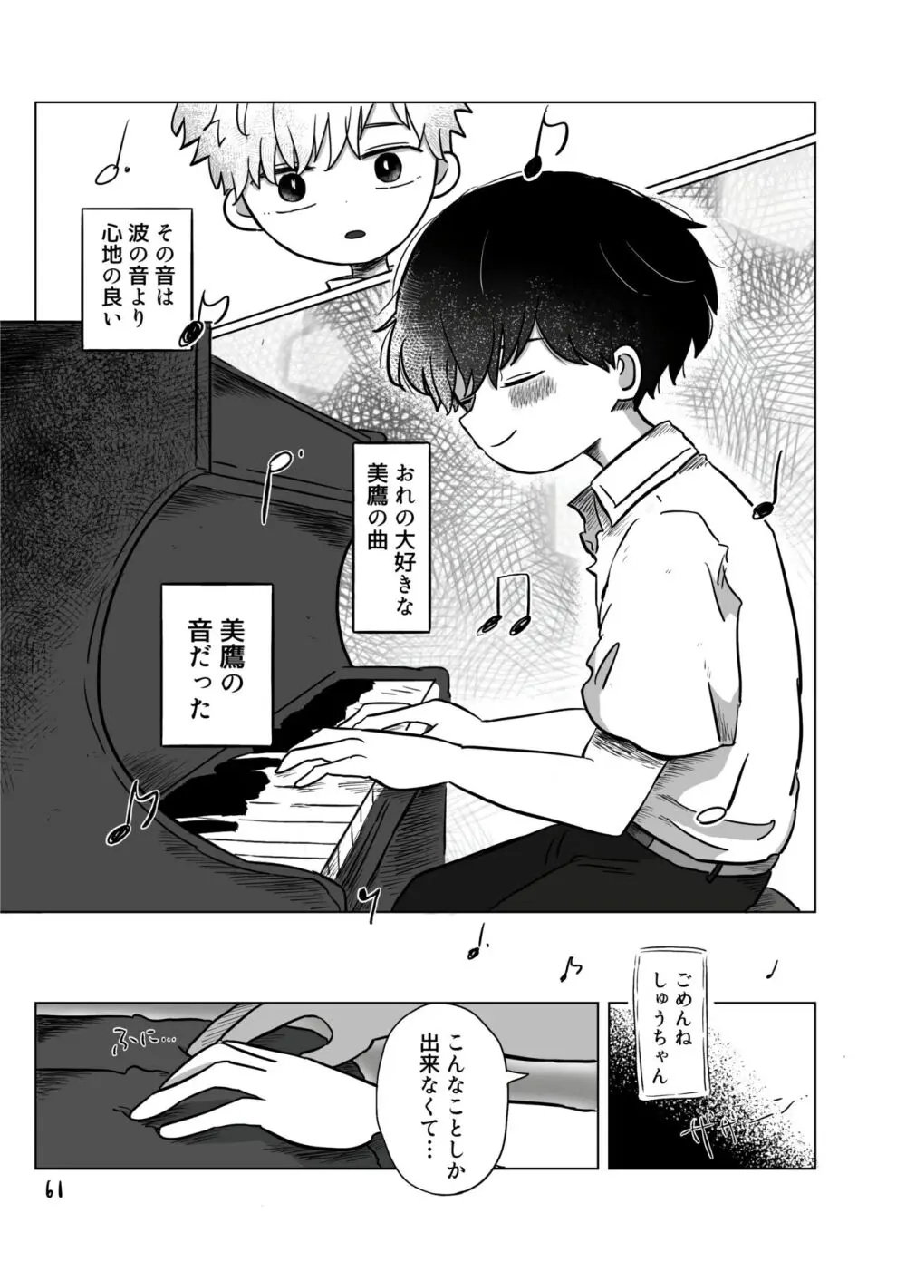 いのりをつなぐ Page.60