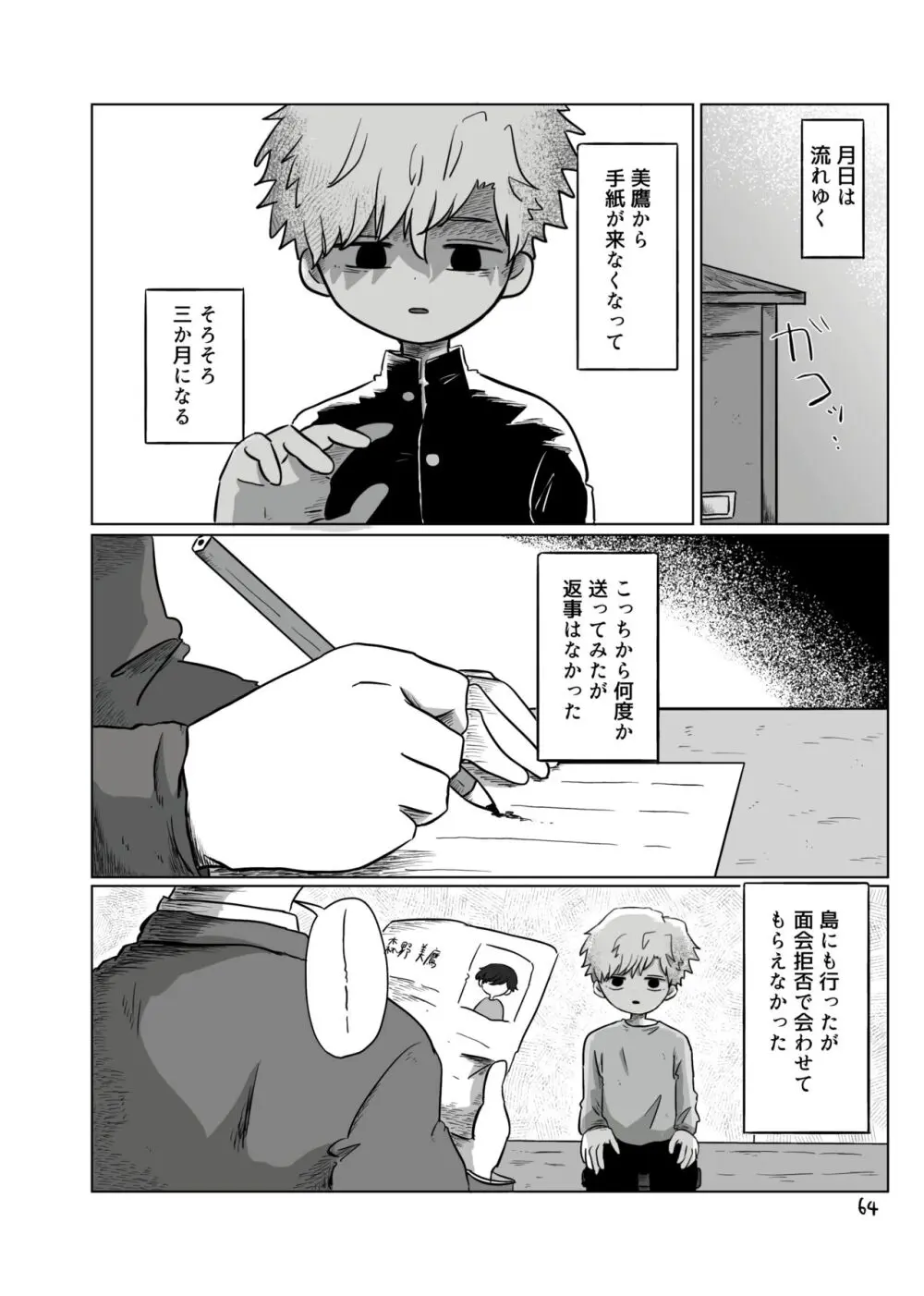 いのりをつなぐ Page.63