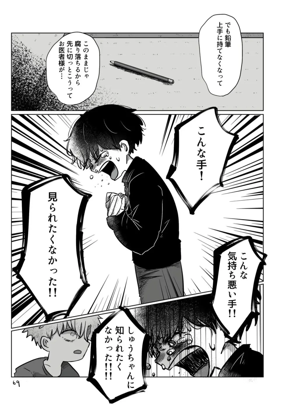 いのりをつなぐ Page.68