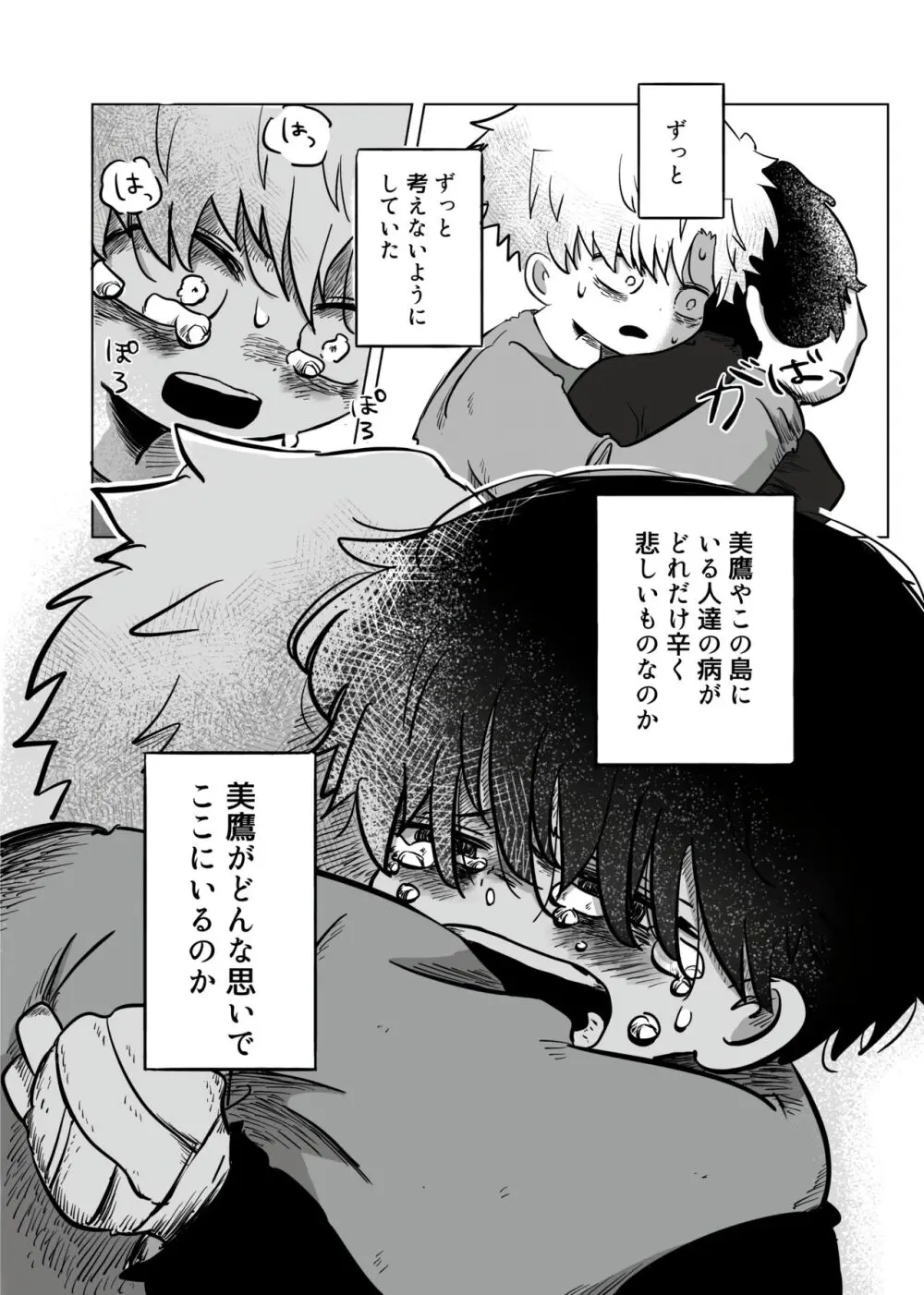 いのりをつなぐ Page.69