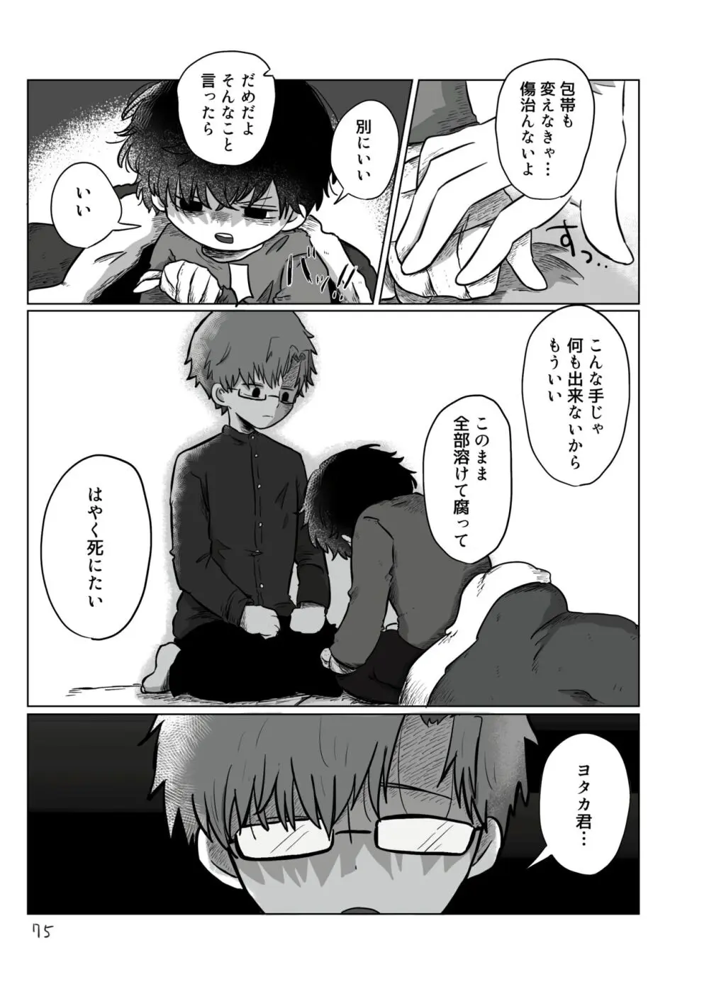 いのりをつなぐ Page.74