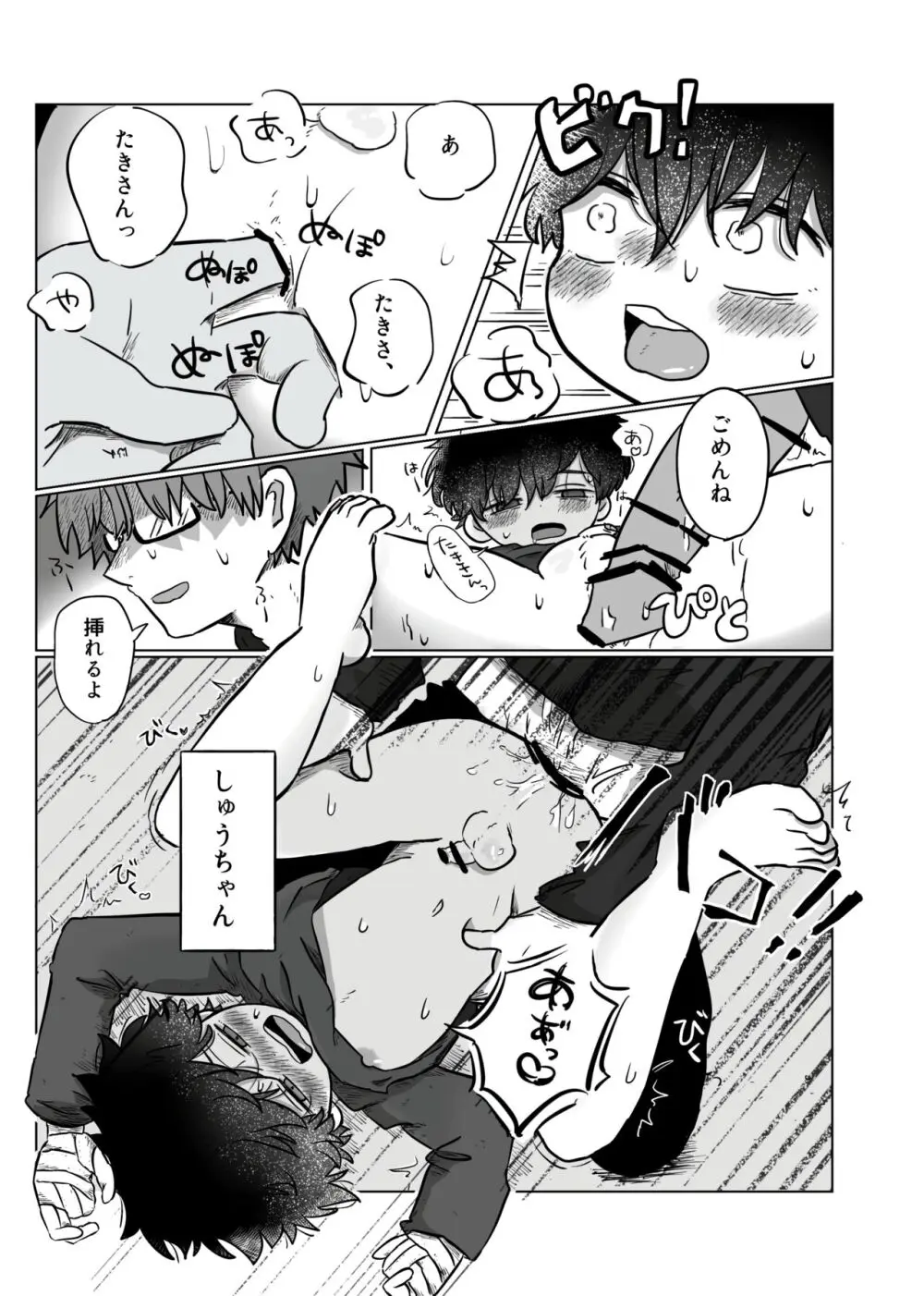 いのりをつなぐ Page.86