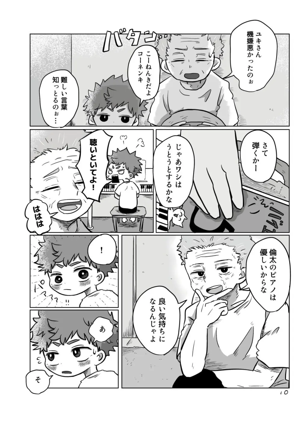 いのりをつなぐ Page.9