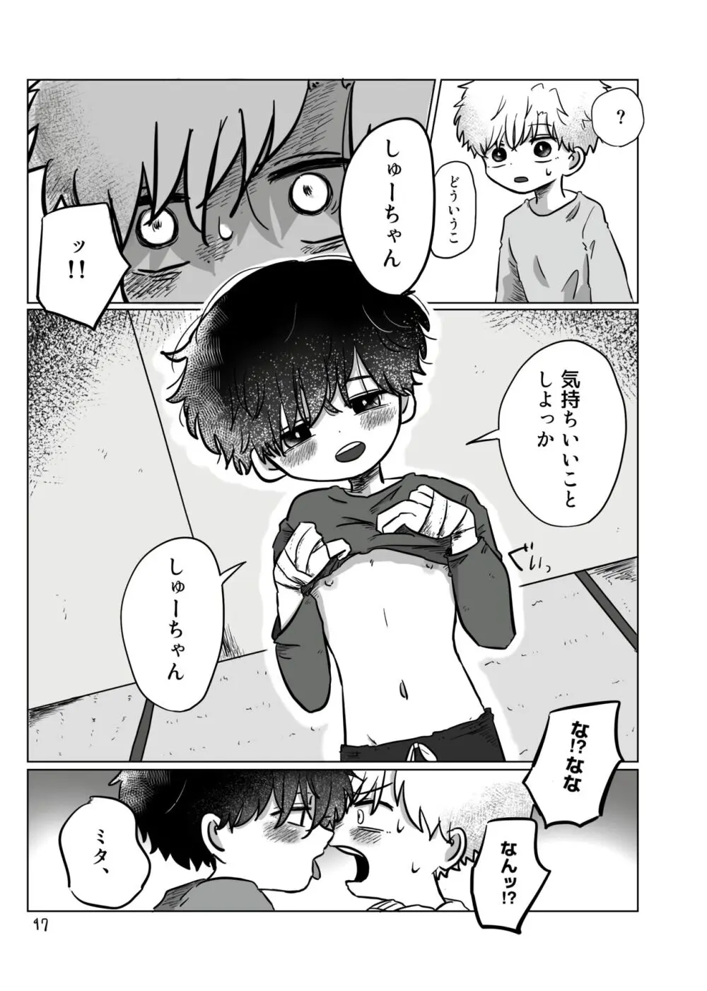 いのりをつなぐ Page.96