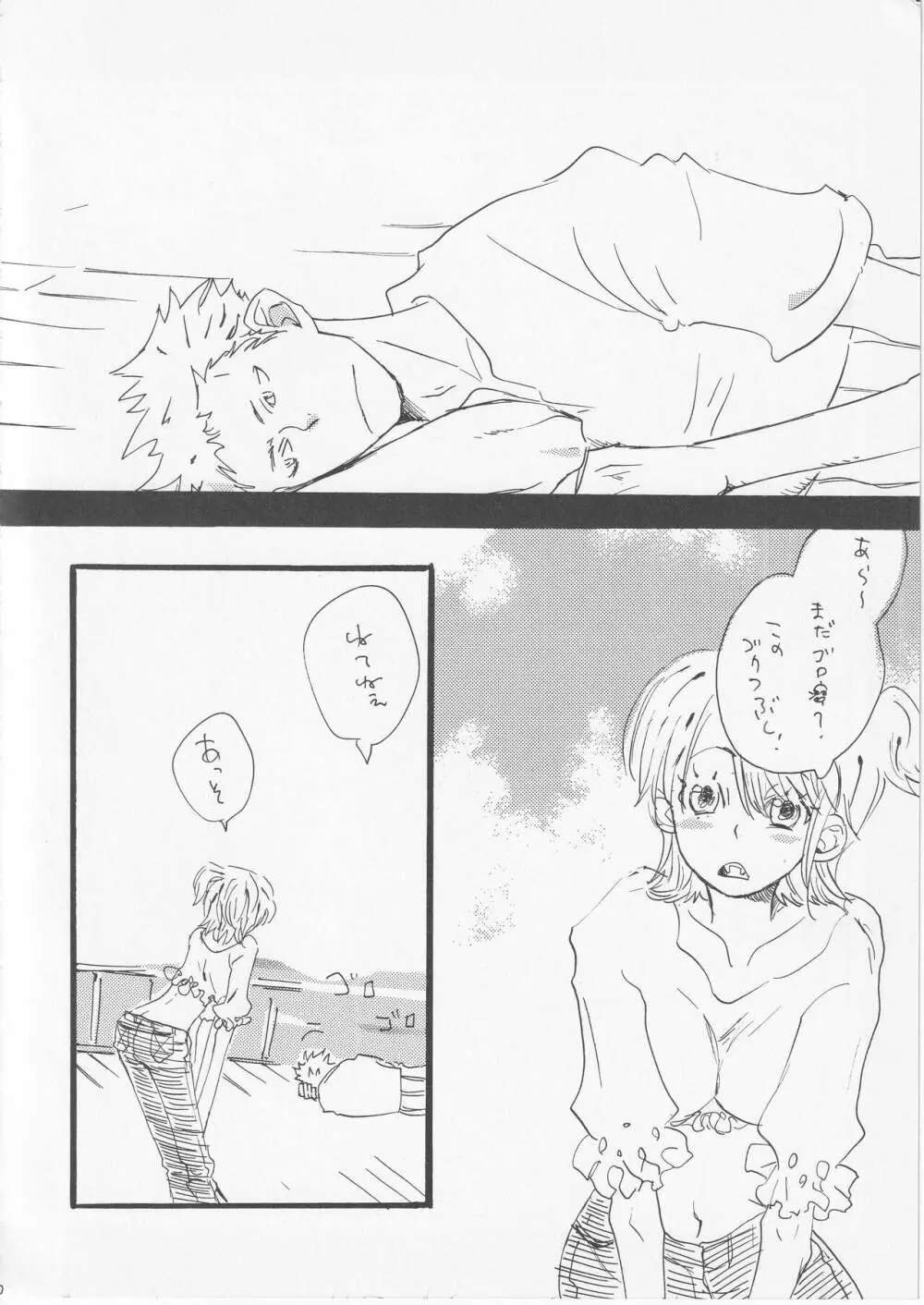 こわれたもののほんとのかたち 2 Page.9