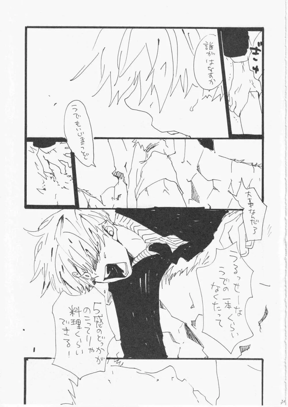 こわれたもののほんとのかたち Page.38