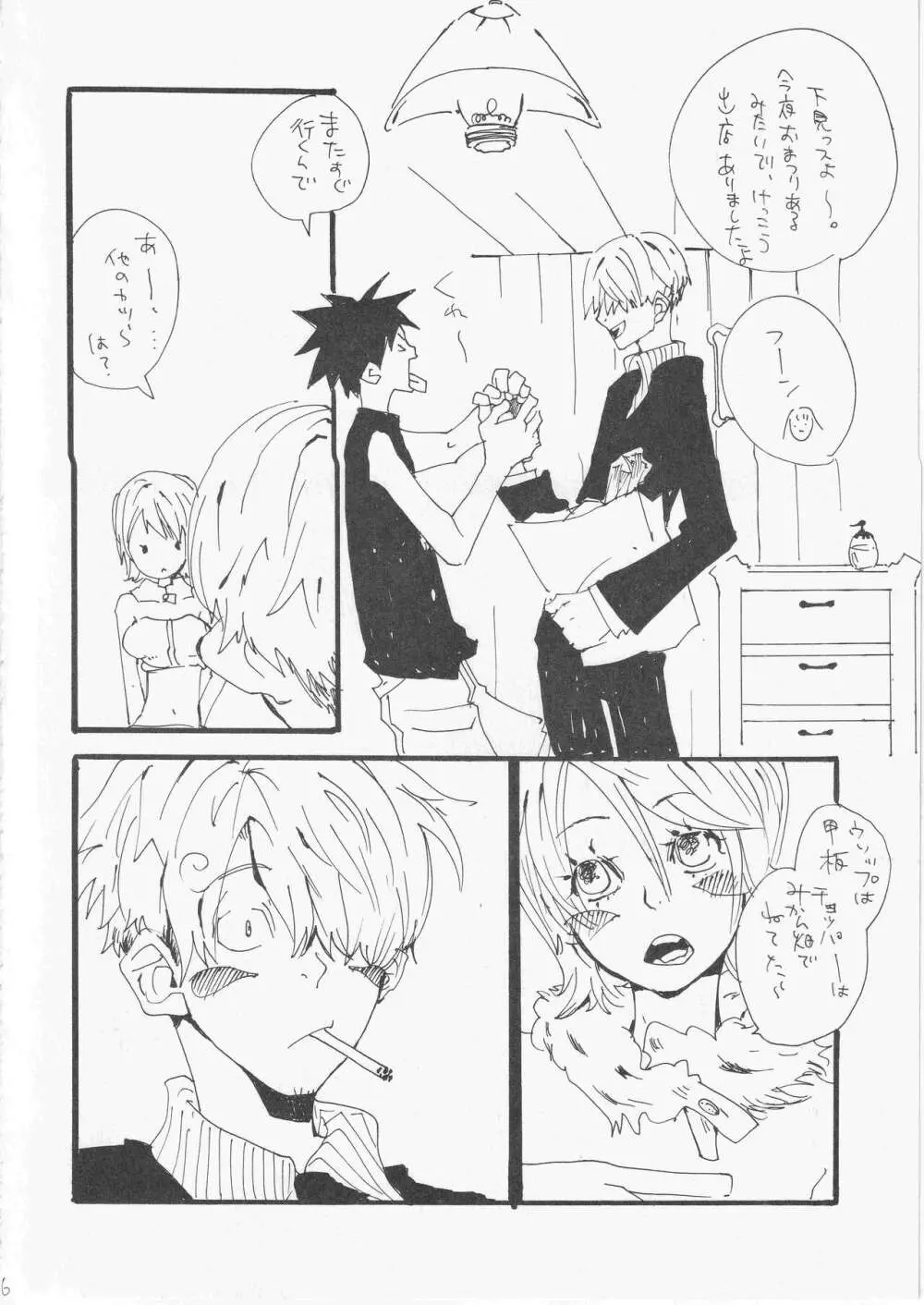 こわれたもののほんとのかたち Page.7