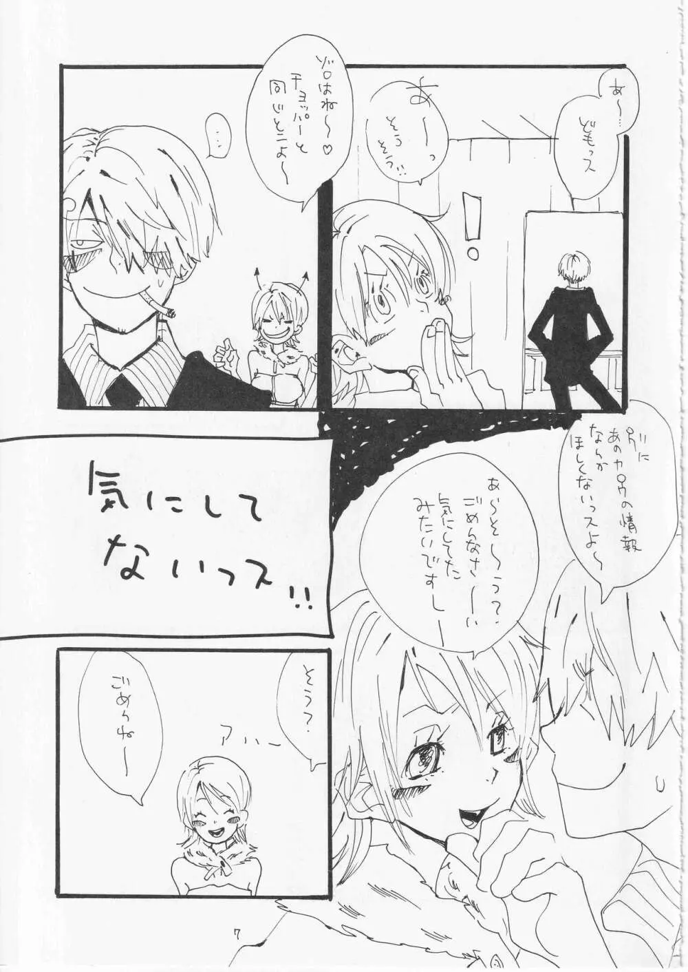 こわれたもののほんとのかたち Page.8