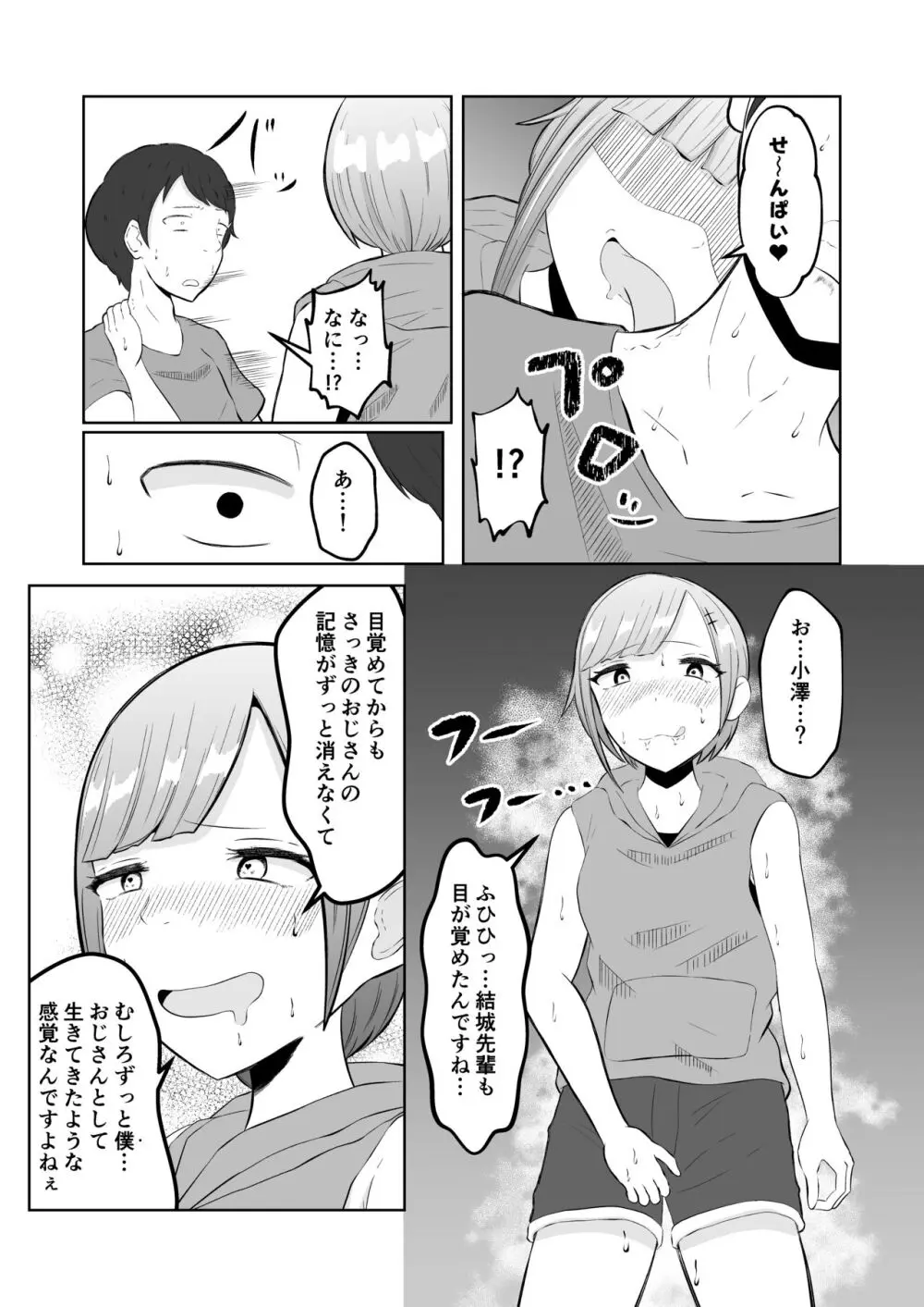 置換体感ポゼッション Page.31