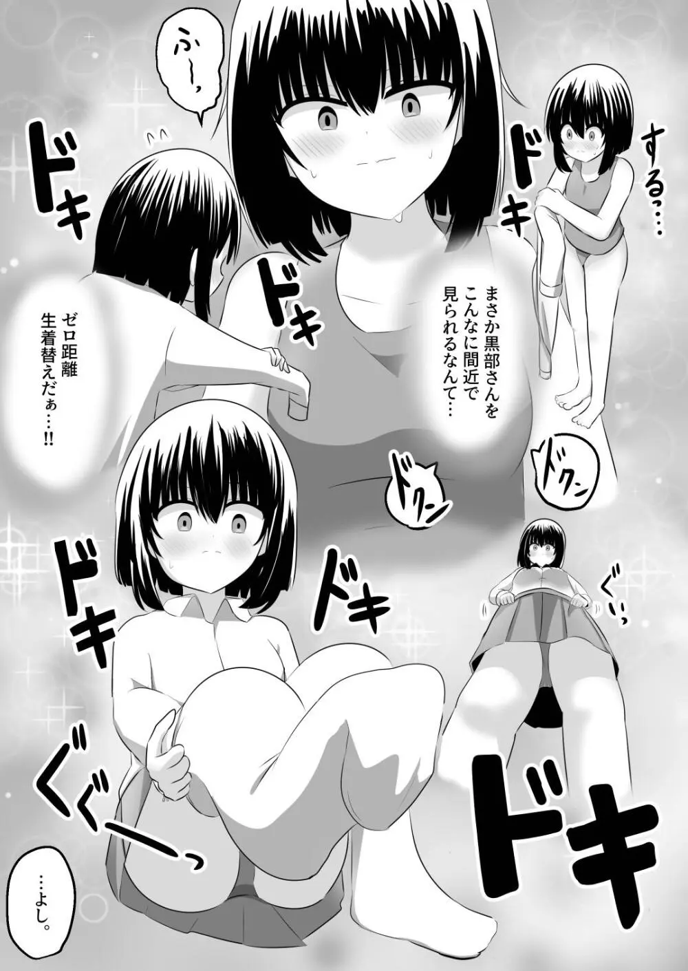 ないせつてん～接点ないけど気になるあの子と入れ替わり～ Page.10