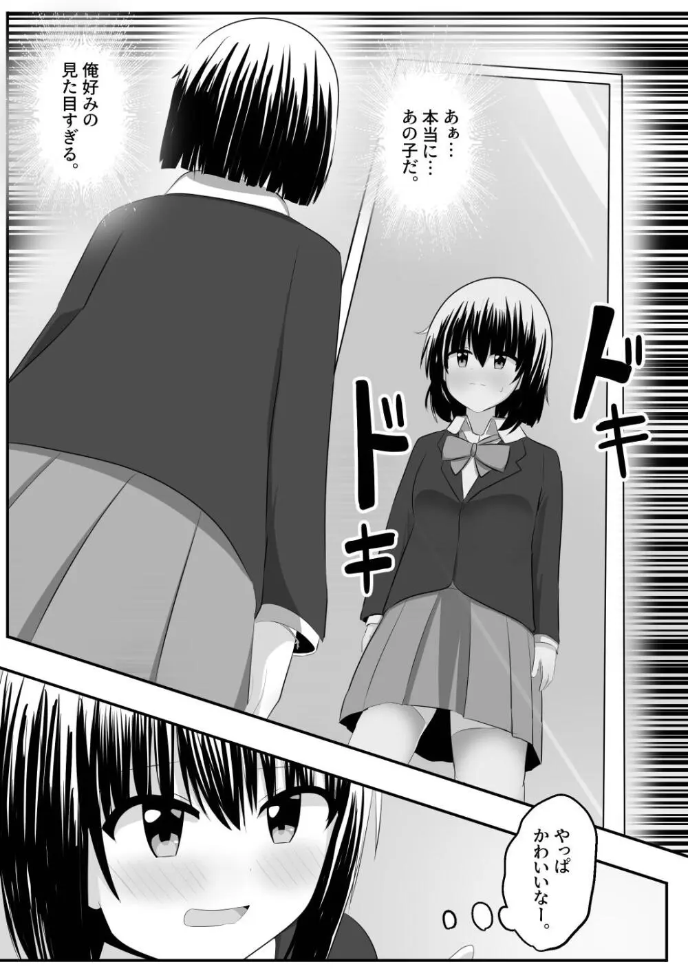 ないせつてん～接点ないけど気になるあの子と入れ替わり～ Page.11