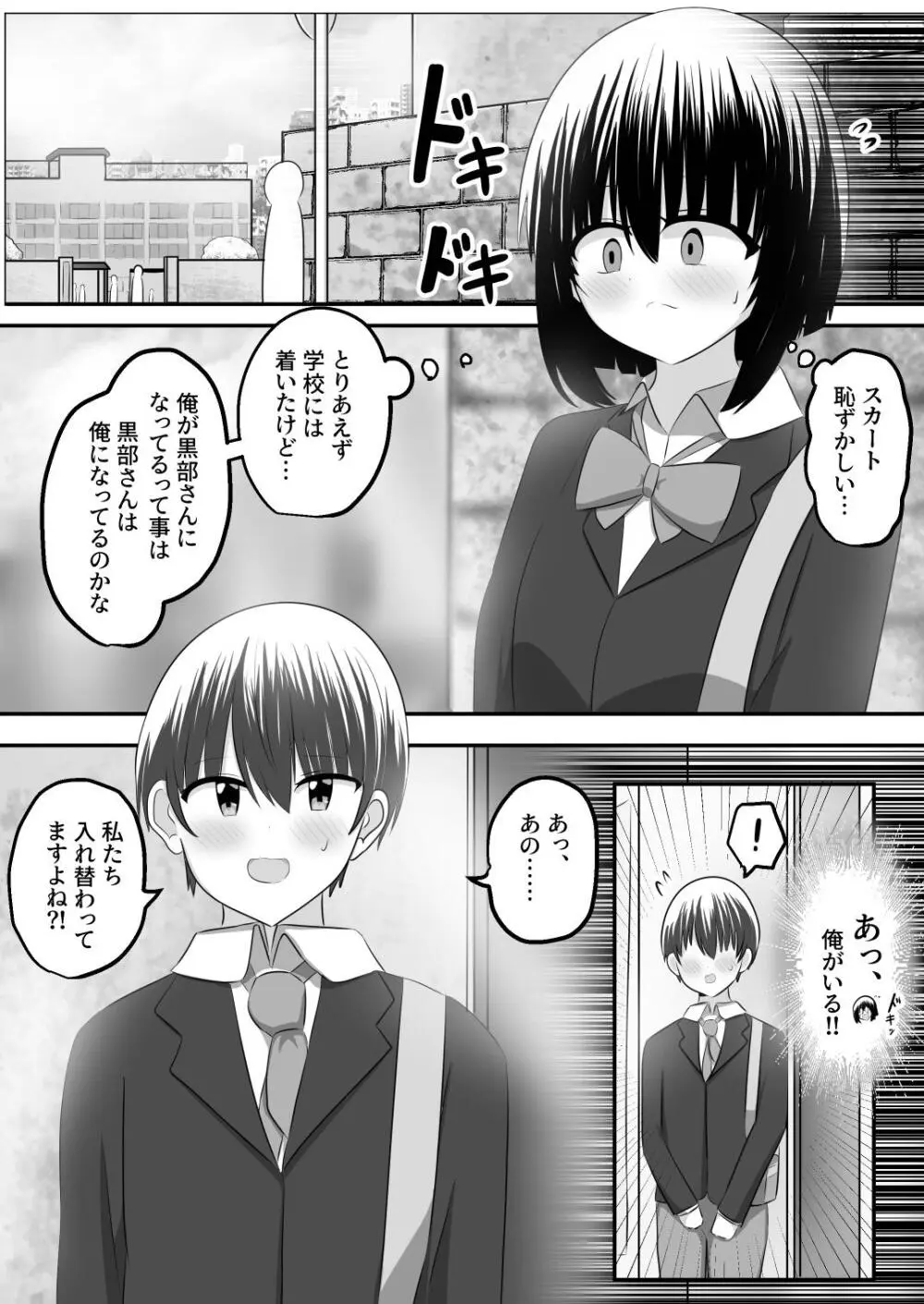 ないせつてん～接点ないけど気になるあの子と入れ替わり～ Page.12