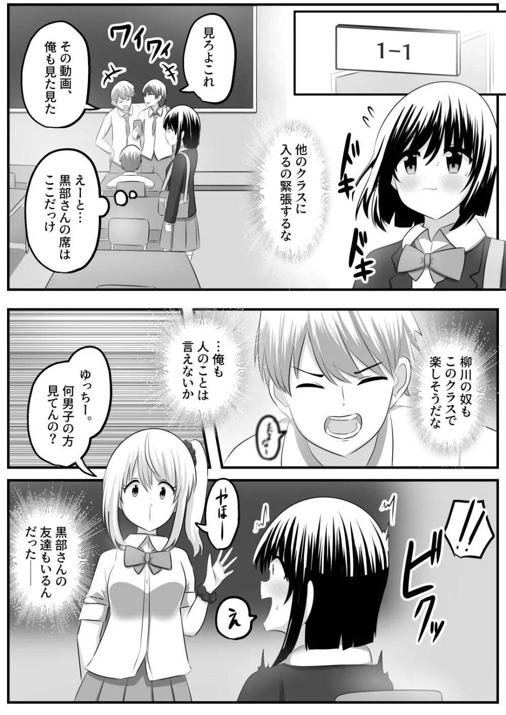 ないせつてん～接点ないけど気になるあの子と入れ替わり～ Page.16