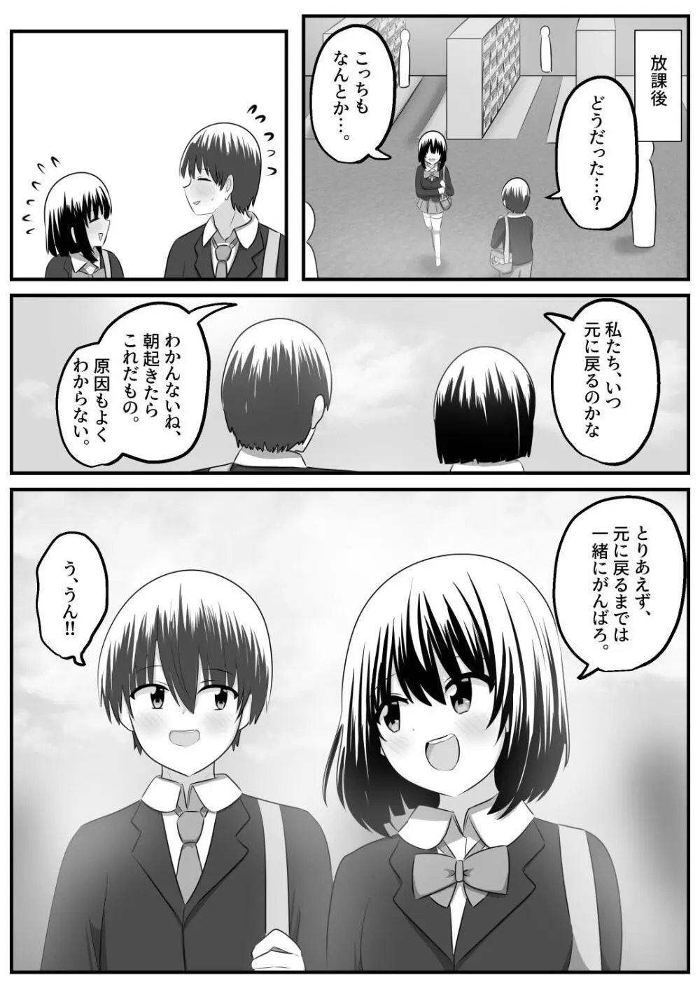 ないせつてん～接点ないけど気になるあの子と入れ替わり～ Page.18