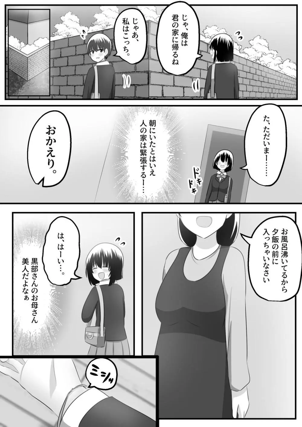 ないせつてん～接点ないけど気になるあの子と入れ替わり～ Page.19