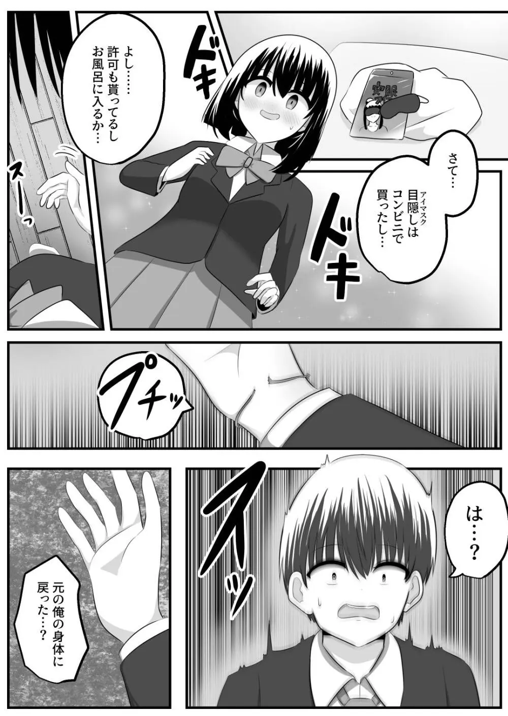 ないせつてん～接点ないけど気になるあの子と入れ替わり～ Page.20