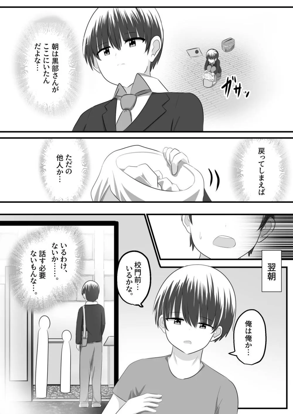 ないせつてん～接点ないけど気になるあの子と入れ替わり～ Page.23