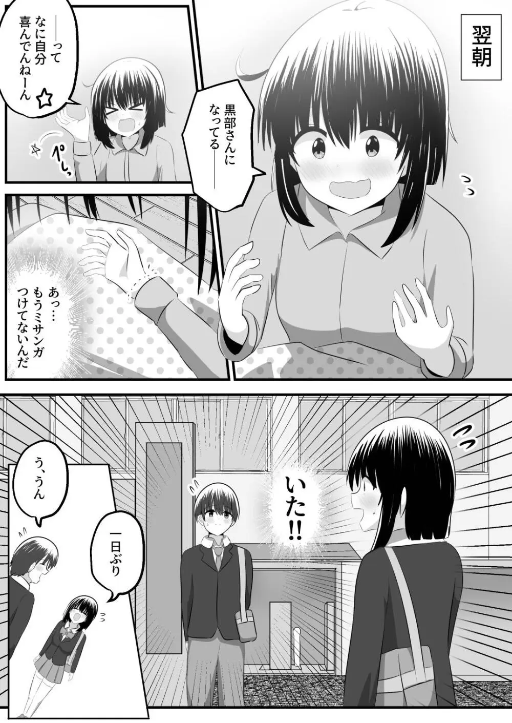 ないせつてん～接点ないけど気になるあの子と入れ替わり～ Page.26