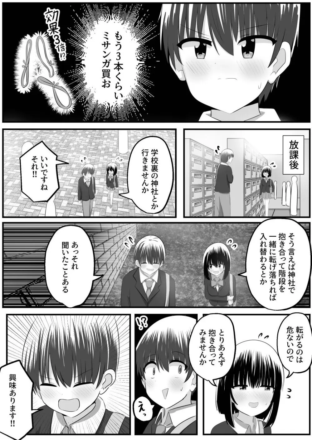 ないせつてん～接点ないけど気になるあの子と入れ替わり～ Page.32