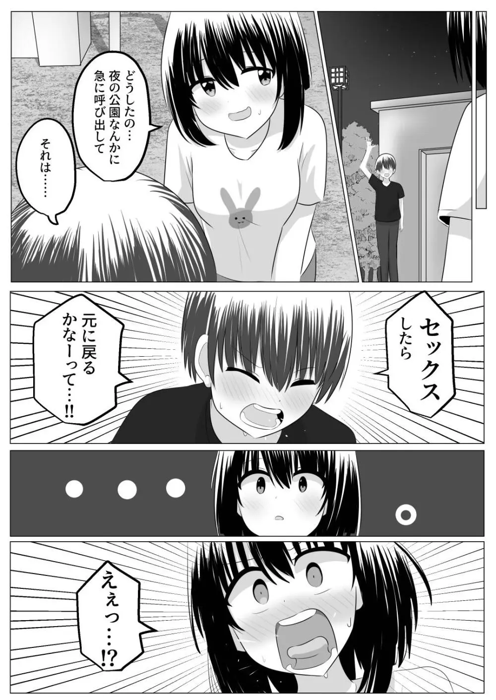 ないせつてん～接点ないけど気になるあの子と入れ替わり～ Page.39