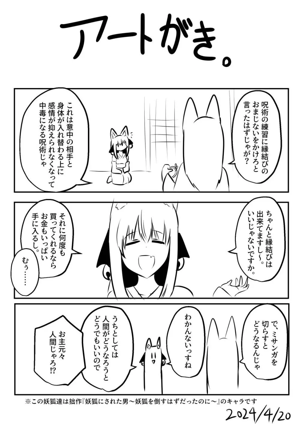 ないせつてん～接点ないけど気になるあの子と入れ替わり～ Page.47