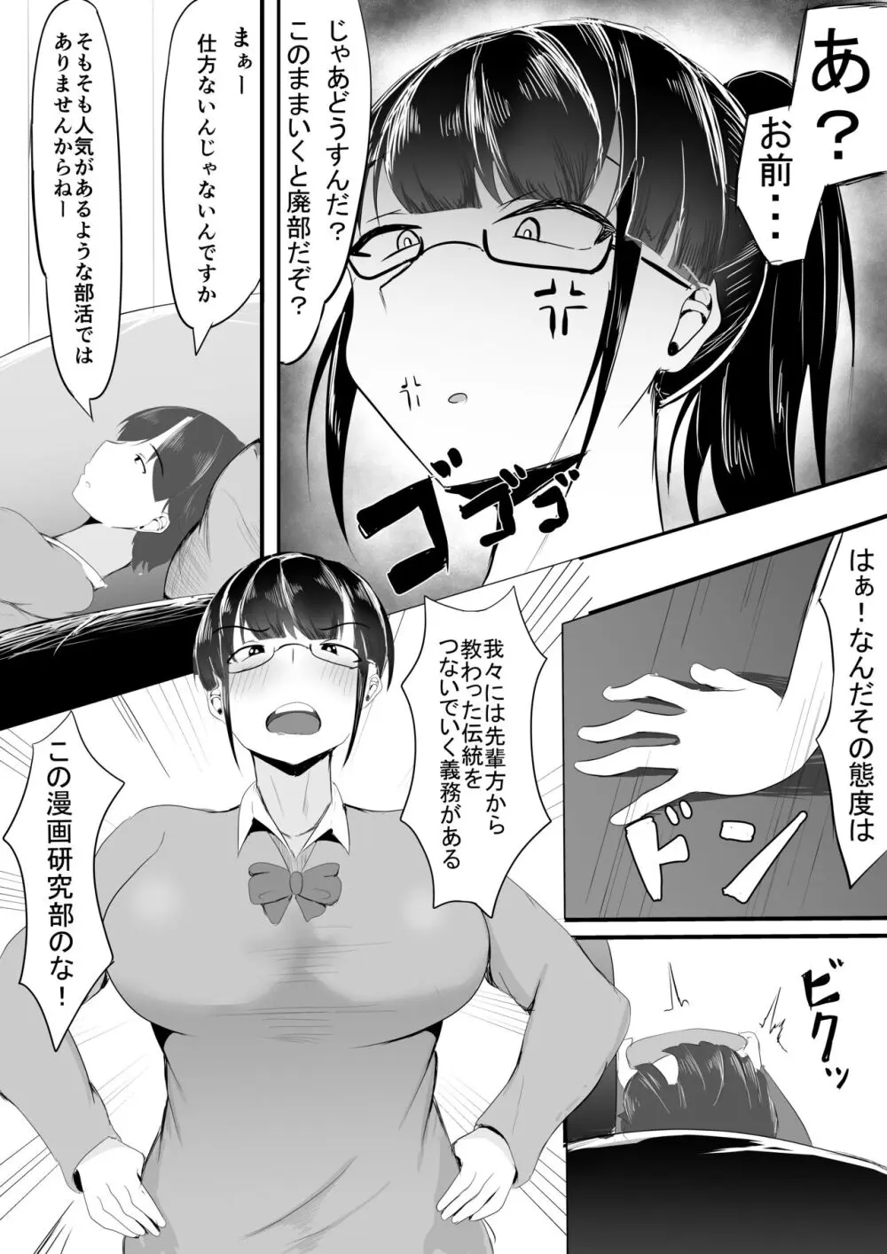 ようこそ! マンコ研究部! Page.4