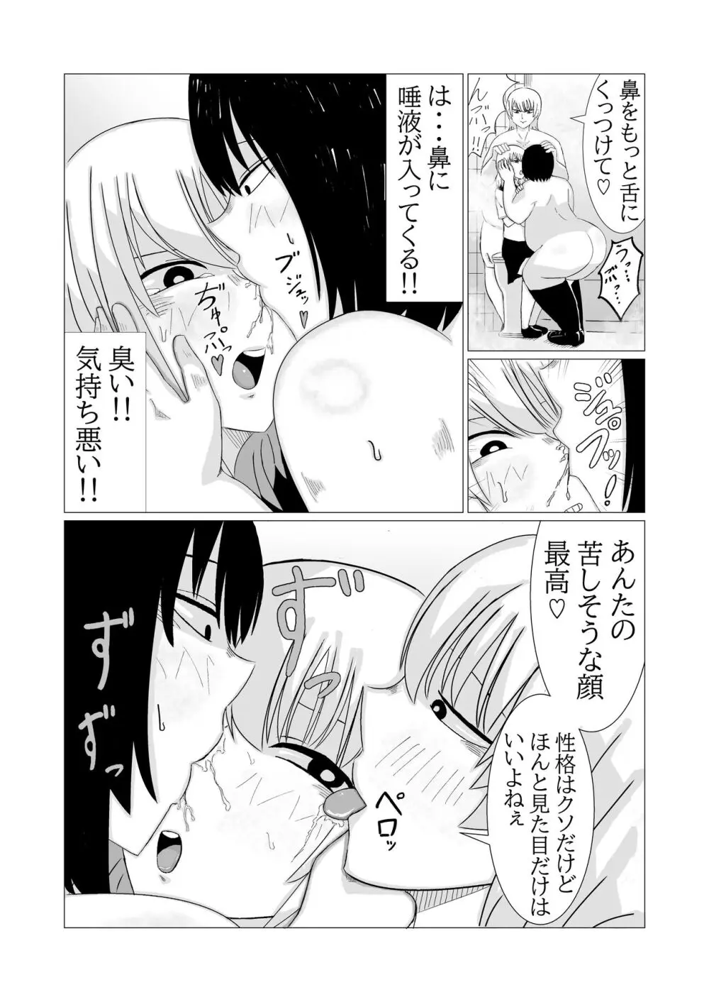 肥満ふたなり娘二人組が復讐レズレ○プする話 Page.10