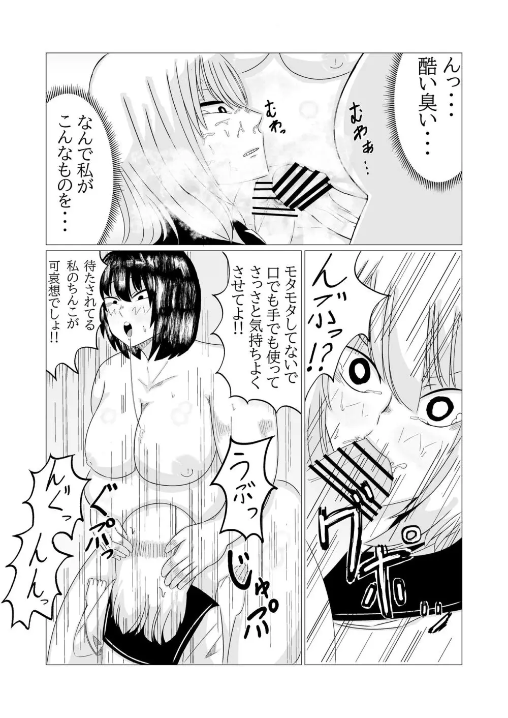 肥満ふたなり娘二人組が復讐レズレ○プする話 Page.12