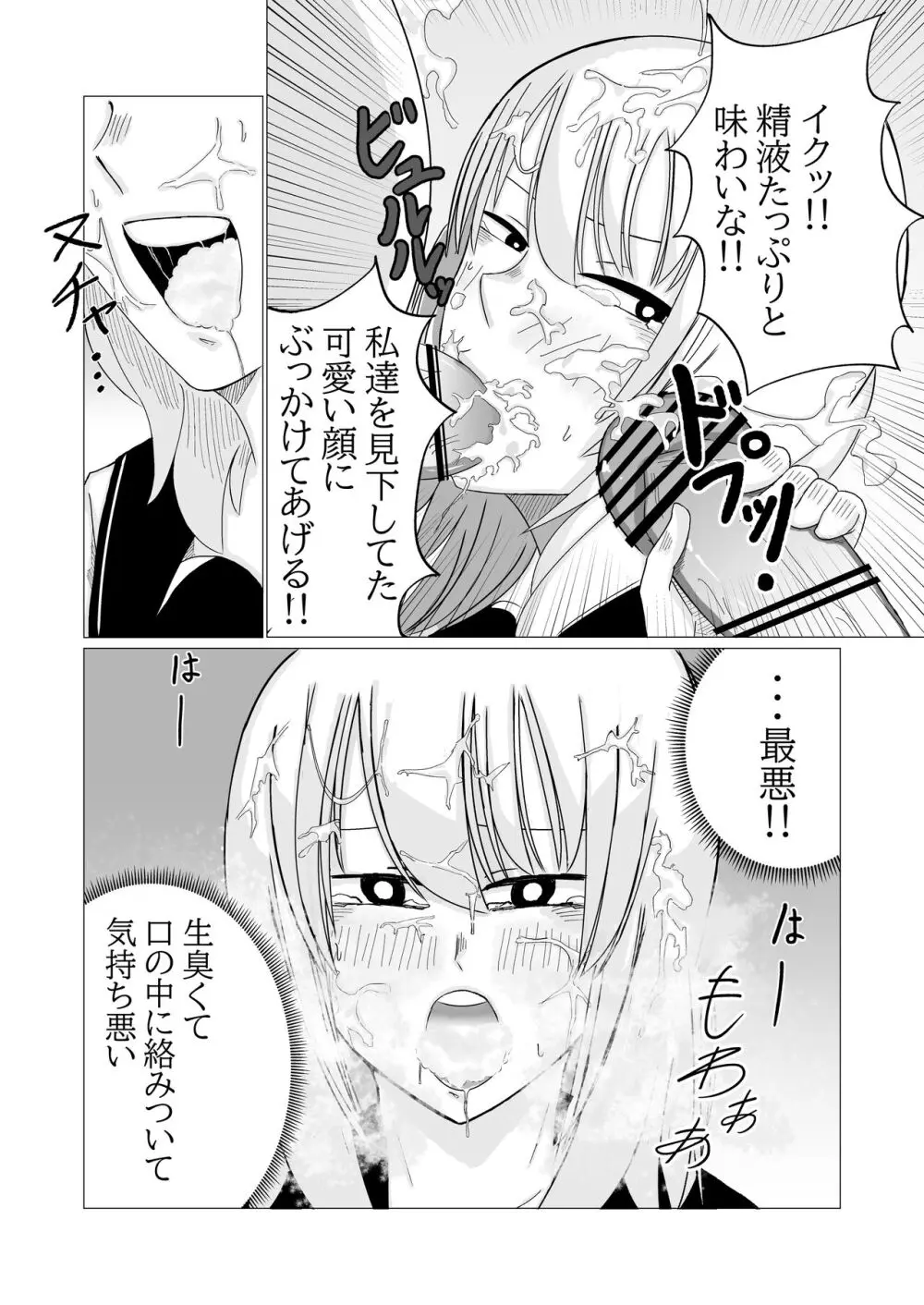 肥満ふたなり娘二人組が復讐レズレ○プする話 Page.15