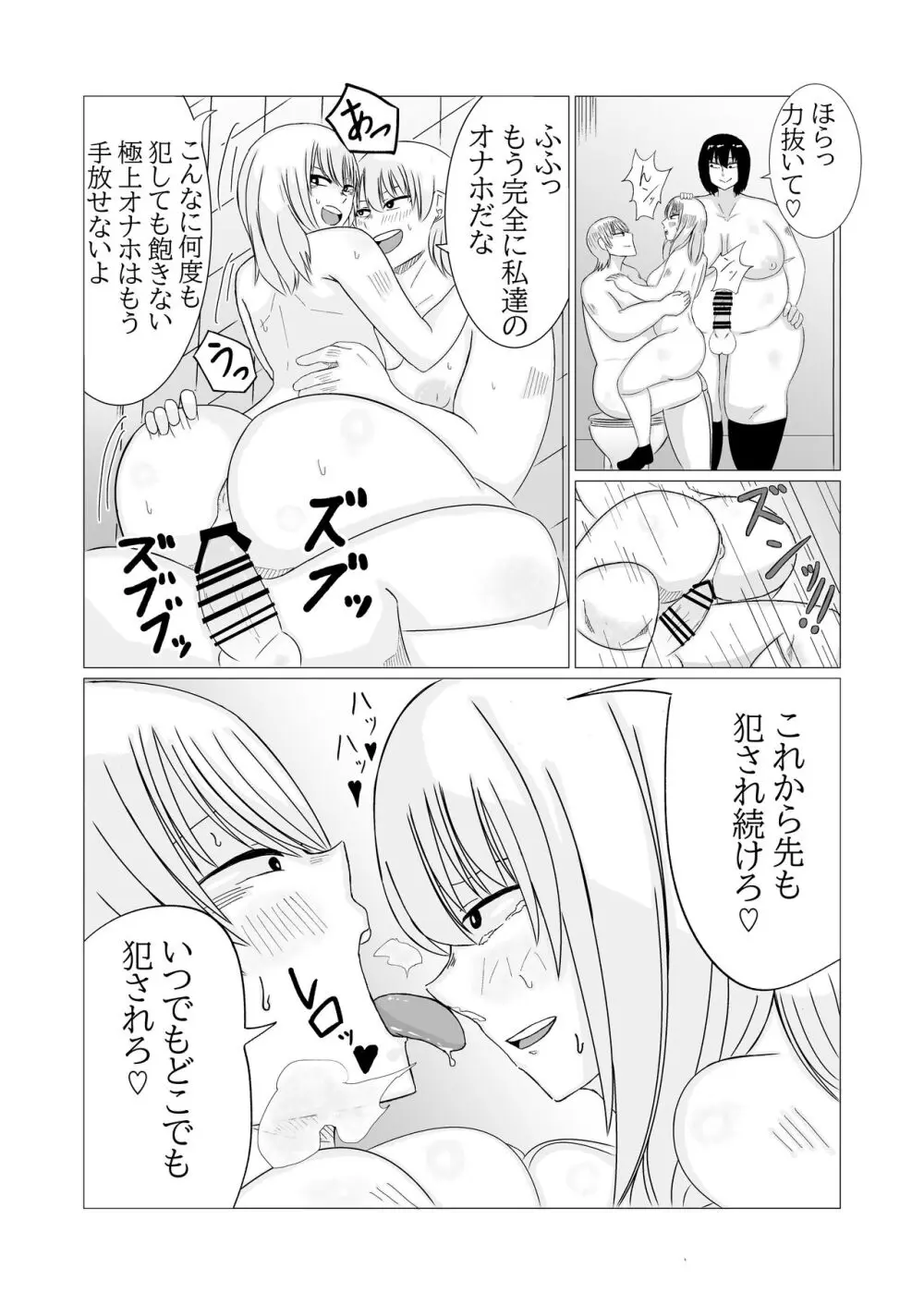 肥満ふたなり娘二人組が復讐レズレ○プする話 Page.17