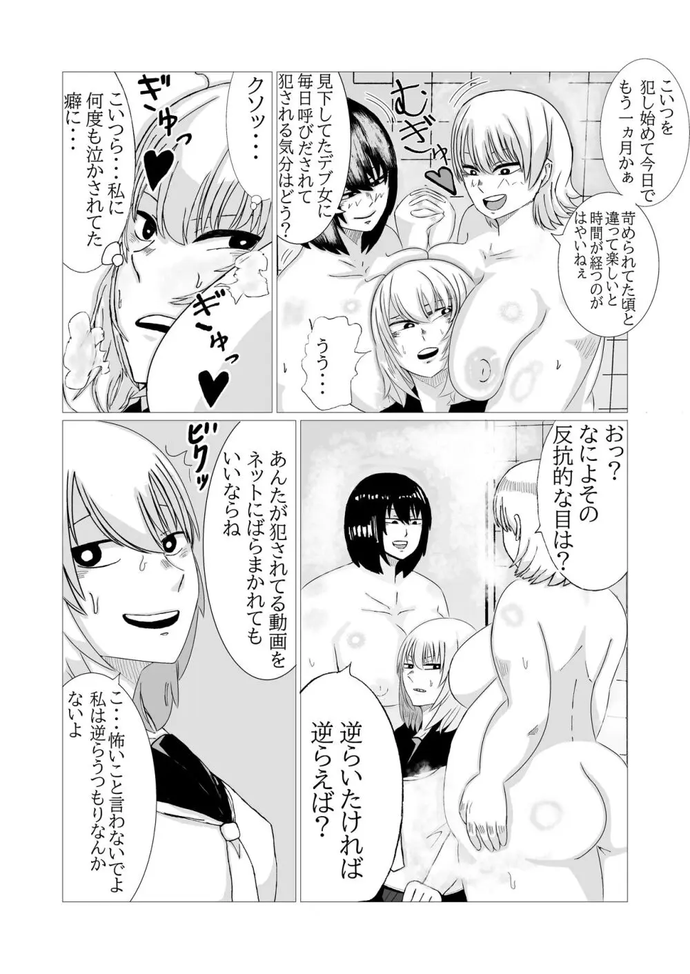 肥満ふたなり娘二人組が復讐レズレ○プする話 Page.6