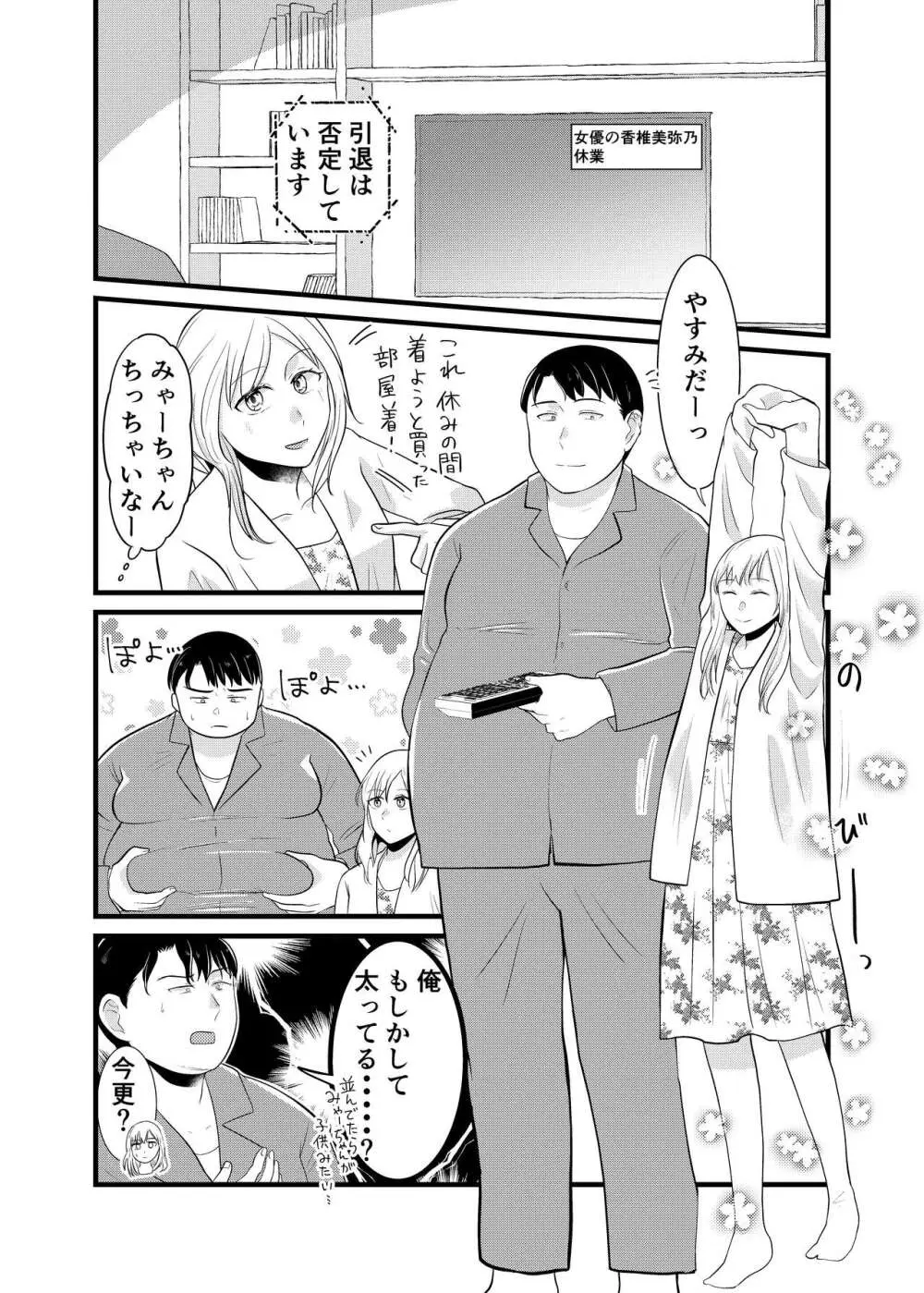 美弥乃さん太ったって本当ですか Page.11