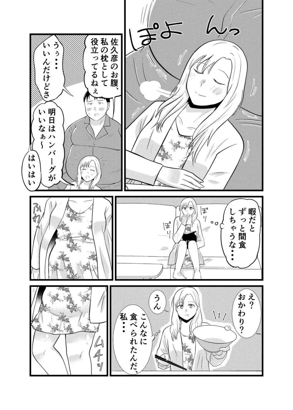 美弥乃さん太ったって本当ですか Page.17