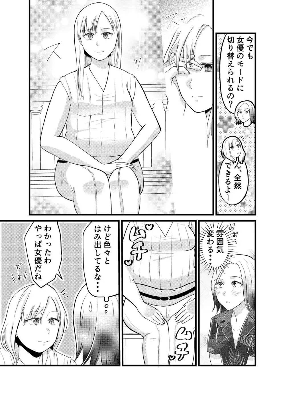 美弥乃さん太ったって本当ですか Page.20