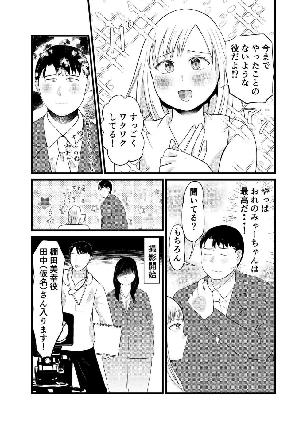 美弥乃さん太ったって本当ですか Page.30