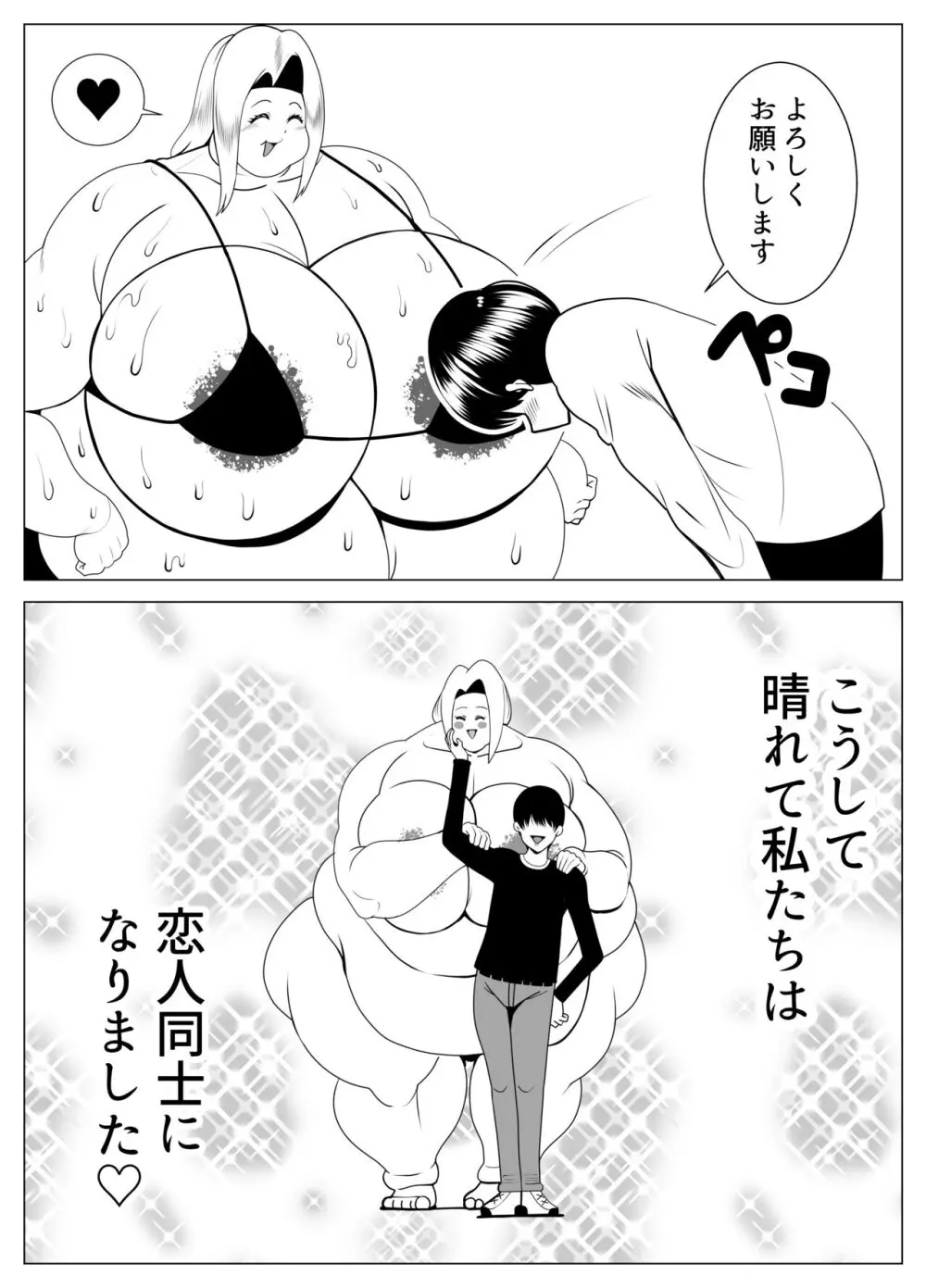 デブ専のカレを落とす為に暴食し肥満化した女の物語 Page.19