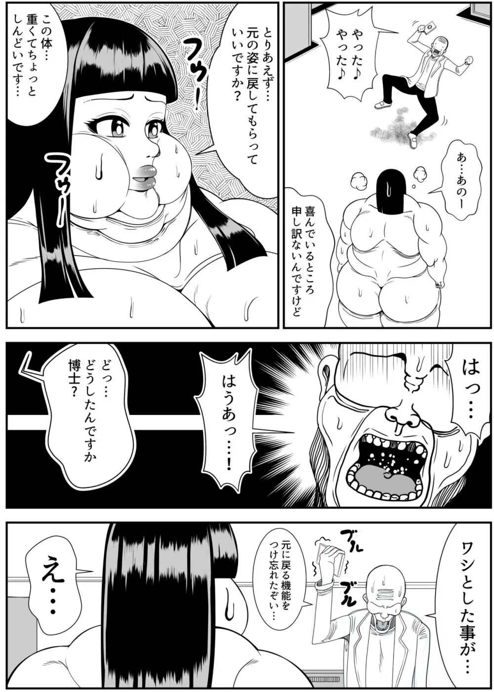 ヒマンカマシーン Page.14